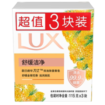 力士(LUX)排浊香皂115g*3块装舒缓洁净金银花香(3453)