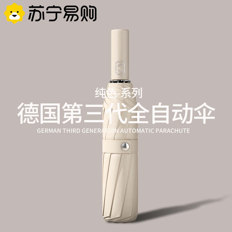 Suning Yan Electing fully automatic umbrella male and female large number shading umbrella sun protection against UV clear rain and rain for 1613