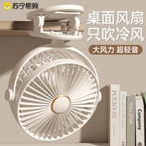 USB small fan clip type student dormitory bedside ultra-light office table charging mini portable 1947