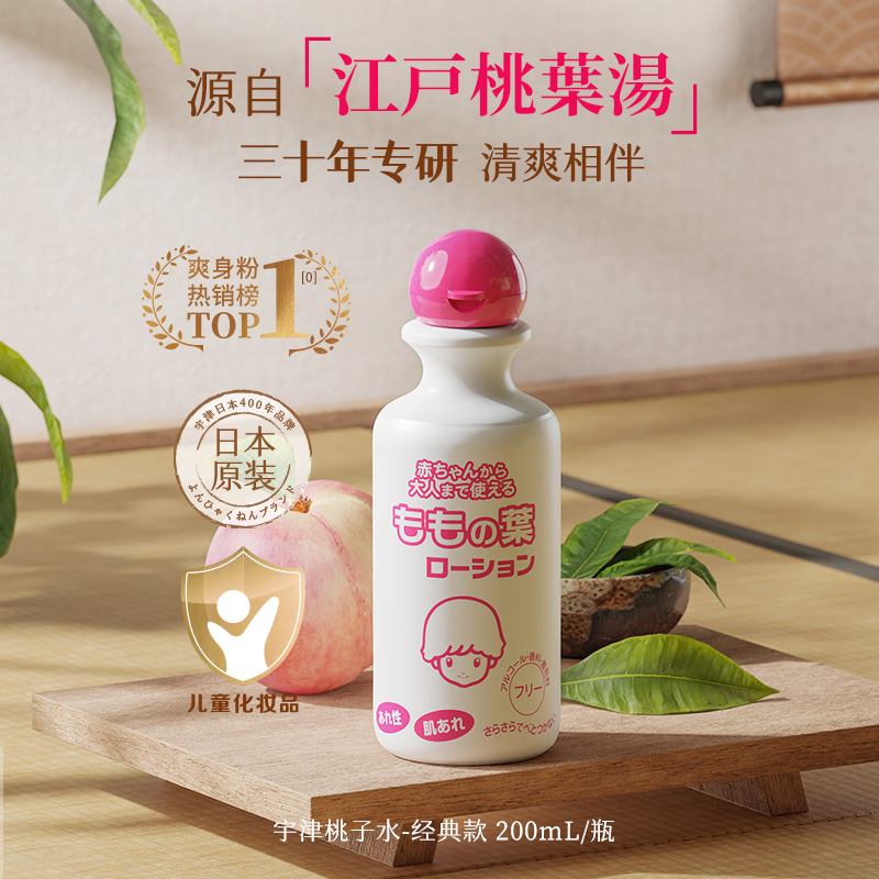 Yutsu Japanese peach water liquid Shuang powder Special Baby Pink Peach Leaf Essence Refreshing 2664-Taobao