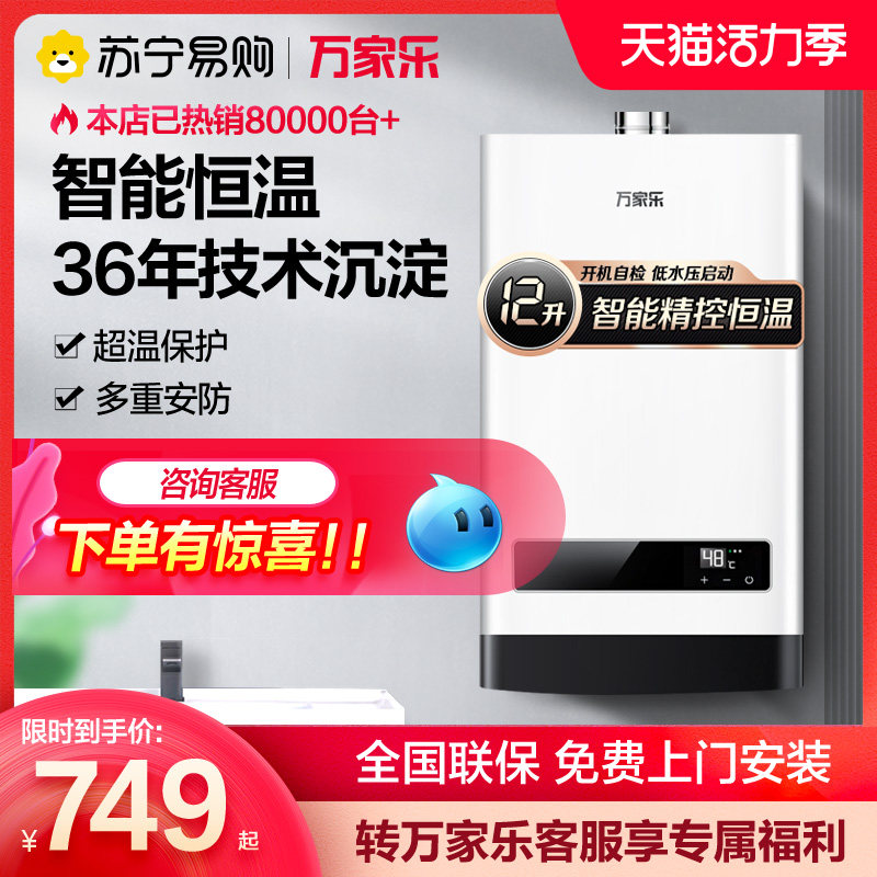 Wanjiu 12 liters gas water heater JSQ24-12W2 household constant temperature natural gas liquefied gas gas flagship store