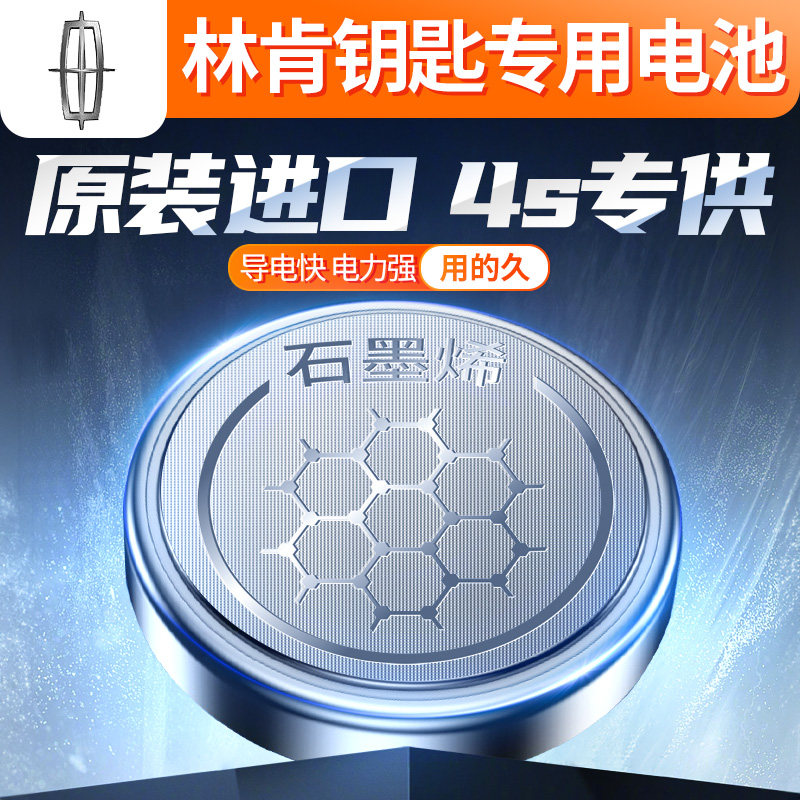 Lincoln Car Key Battery Adventurer PHEV SEAHOUSE FLIGHT HOME NAVIGATOR MKC MKZ MKX CONTINENTAL CITY LINCOLN Z REMOTE Battery button Electronic original plant 1104 -