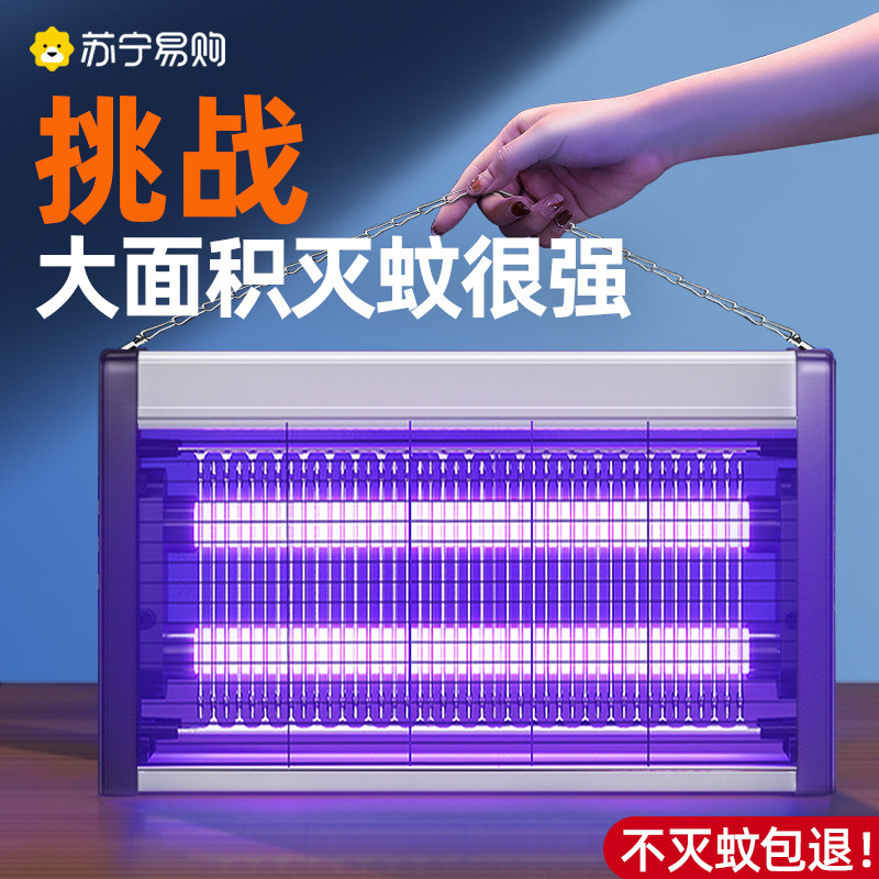 灭蚊灯灭蝇灯苍蝇捕捉器室内家用餐厅饭店商铺驱蚊神器电蚊子900