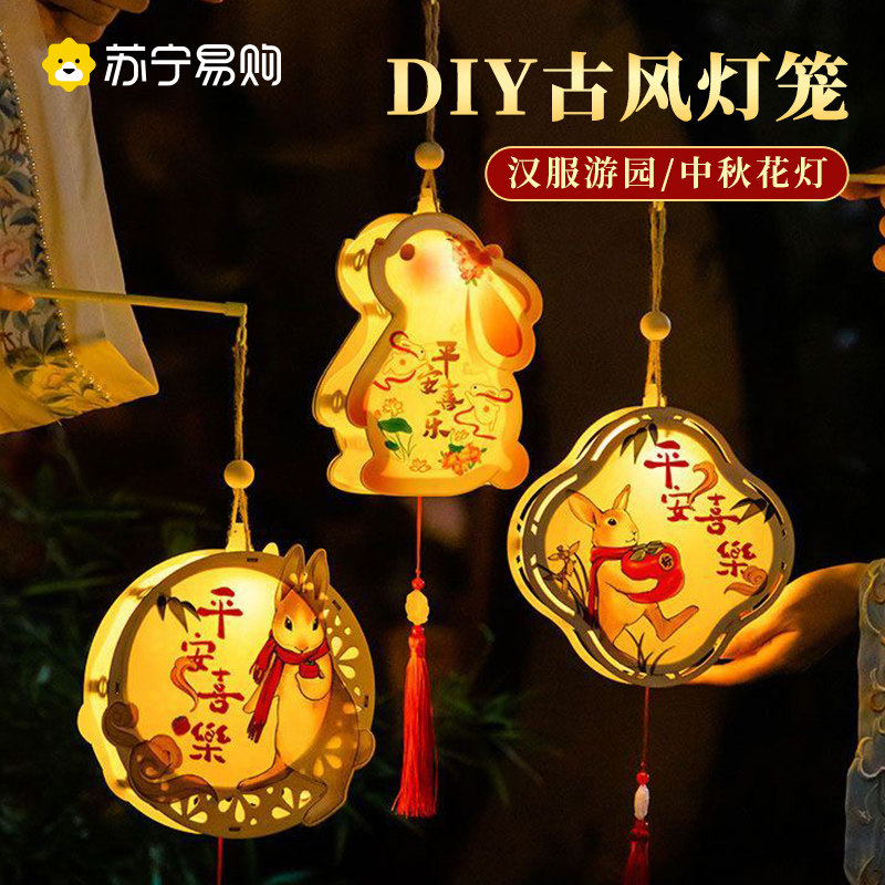 2023 new children's hand luminous bunnies small lanterns handmade diy ancient windy lanterns Mid-Autumn Festival hanging decorations 2401-Taobao