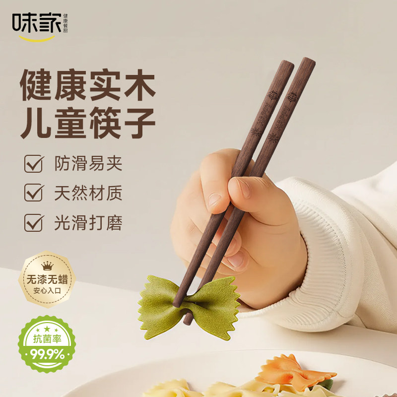 味家儿童筷子抗菌防霉幼儿园宝宝筷6-12岁专用木质筷小孩家用2602