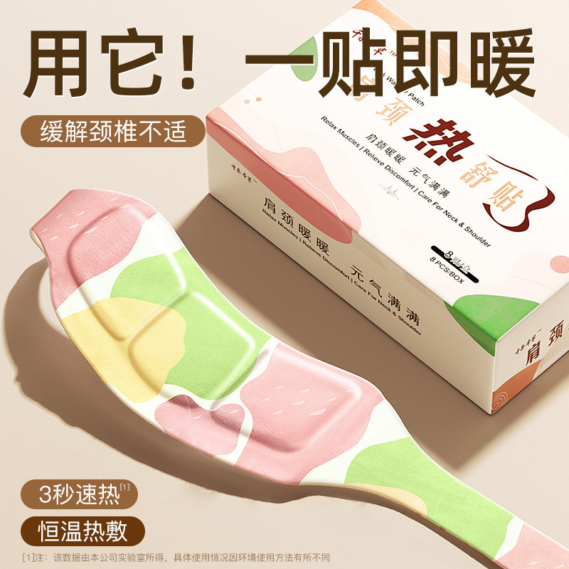 草本温灸热敷贴缓解肩颈酸痛 自发热暖贴正品适用肩颈部位