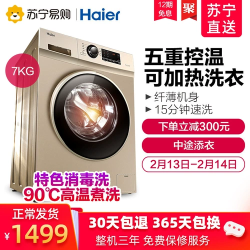 Haier XQG70-B12726 7 кг кг полностью автоматическая частота частота частоты частоты частоты.