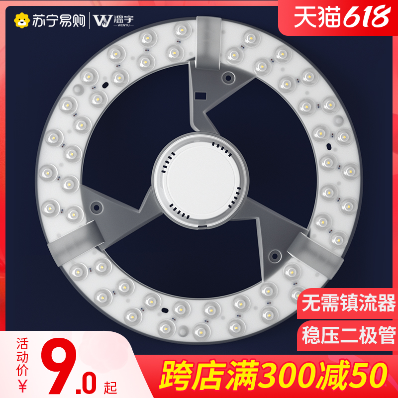 (Wen Yu 842) led lamp plate super bright ceiling wick round replacement lamp tube plate section bulb household light strip