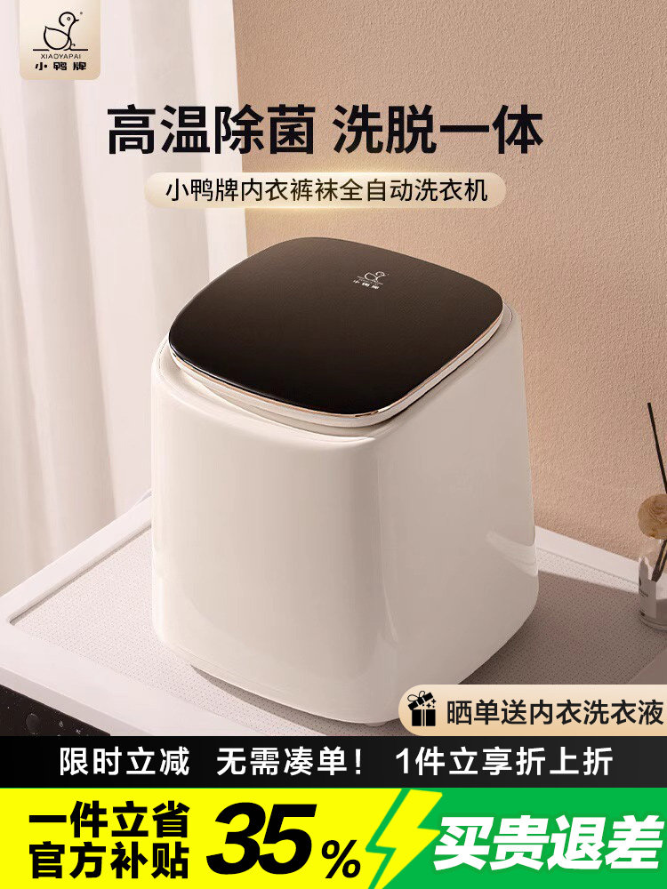 Little Duck Brand Underwear Washing Machine, Semi-Automatic Washing and Drying, Mini Small Special-Purpose Sock Washing Machine 4076