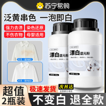Bleach white clothes washing white clothes magic tool to remove stains yellowing and whitening to remove dyeing and yellowing reduction powder 913