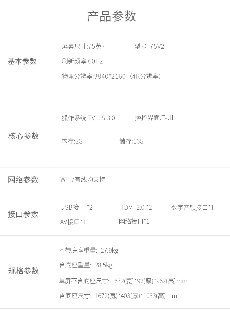 TCL 75V2 75英寸4K全面屏智能电视 图23