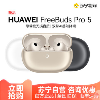 [12-Month Interest-Free Installment with Express Delivery]Huawei Freebuds Pro 5 Yuezhang Headphones Wireless Bluetooth 1694