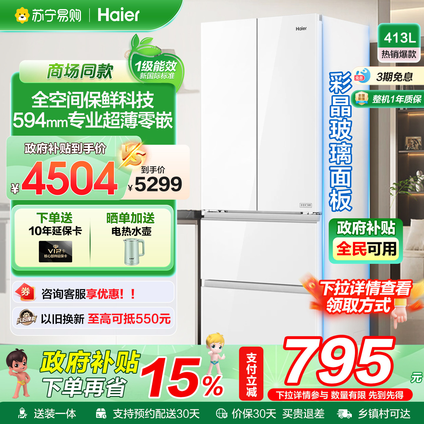 海尔BCD-413WGHFD1BSJU1(白)冰箱图片