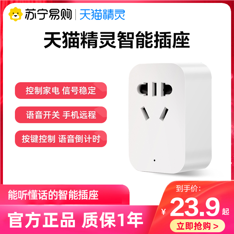 Sky cat elf smart socket Bluetooth wifi mobile phone remote remote control timed switch row plugging converter 1039-Taobao