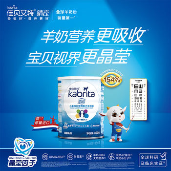 Jiabeiite Jingying Stage 4 800g*1 Can Student and Children's Goat Milk Powder Imported from the Netherlands 1358