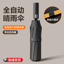 Official fully automatic umbrella sun protection UV sunshade rain or shine men and women foldable 893