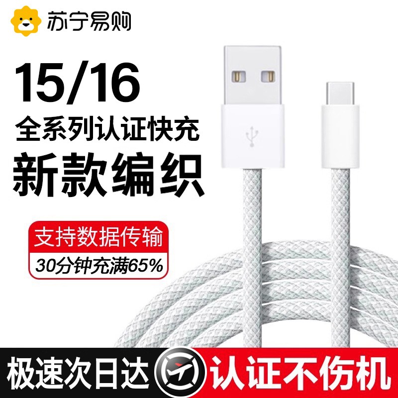 【公式正規品】Apple iPhone15/16 データケーブル充電器 USB to typec 携帯電話車 15promax 急速充電 CarPlay 特別 PD 編組セット 2906 に適しています。