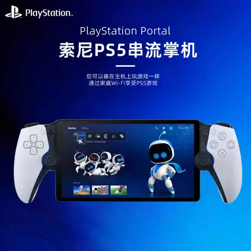 Портативная консоль потокового вещания Sony PS5 PlayStation Portal, японская версия, гонконгская версия, ручка игровой консоли, оригинальная аутентичная портативная консоль потокового вещания, портальная игровая консоль PS, ручка игровой консоли 381