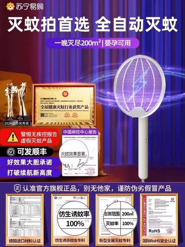 Перезаряжаемая электрическая мухобойка от комаров с зарядкой для домашнего использования, автоматическое мощное средство от комаров, москитная лампа, 2024 года