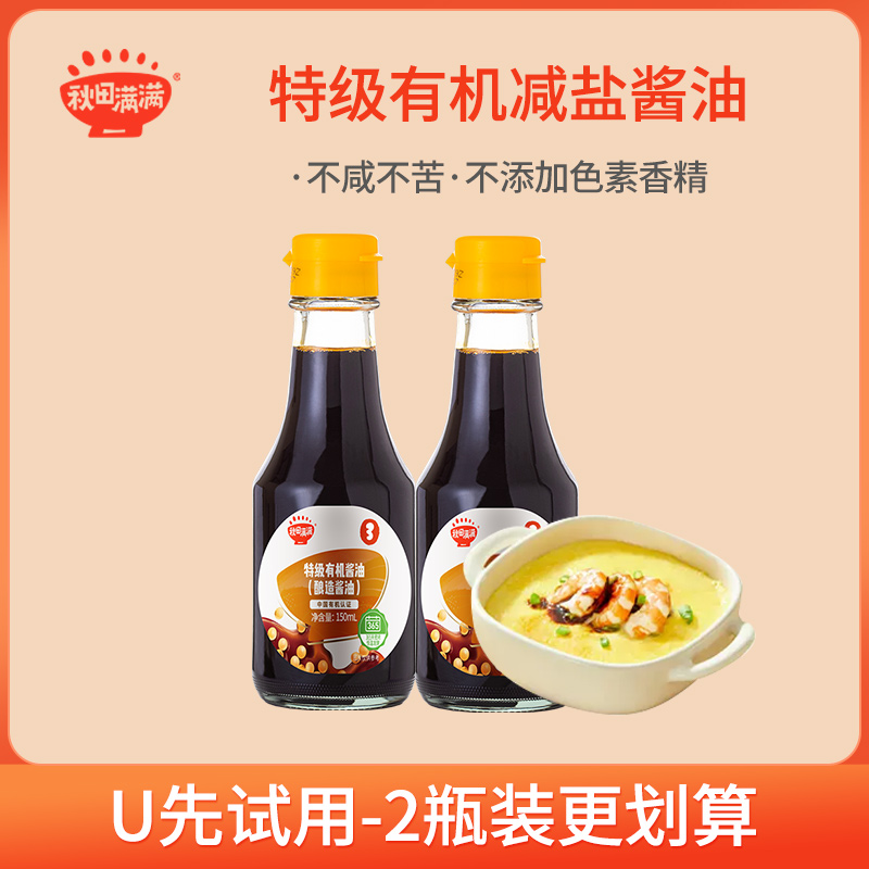 Autumn fields full of seasonings Organic soy sauce 2 bottles without added white sugar Less salt 895-Taobao