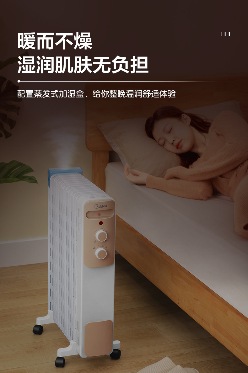 美的 HY22M 13片电油汀取暖器 2200W 图10