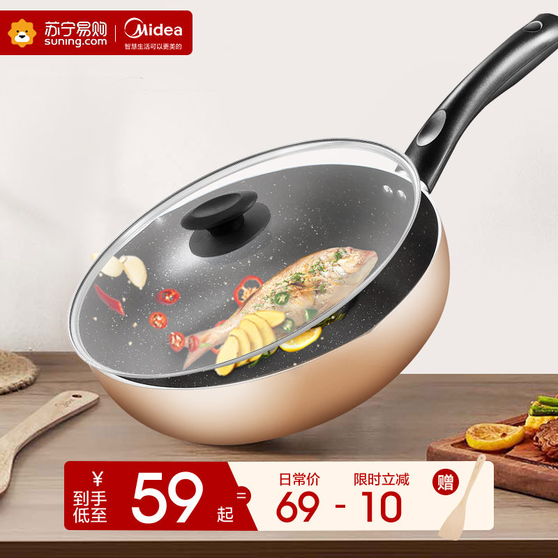 (Midea 740) Wok wok Maifan stone color non-stick wok wok small household induction cooker gas stove special