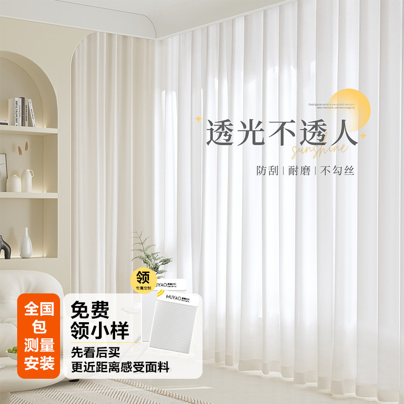 Phantom Sheer Curtains, Light-Transmitting but Not See-Through, for Living Room Bay Windows and Balconies, White Window Screens, 2026 New Model 3686 Phantom Sheer Curtains, Light-Transmitting but Not See-Through, for Living Room Bay Windows and Balconies, White Window Screens, 2026 New Model 3686