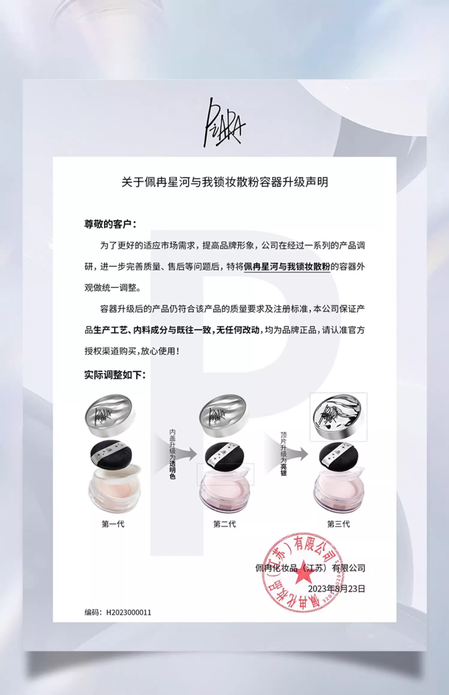 【中國直效郵件】 PIARA 佩冉 蜜粉 蜜粉餅 乾粉 定妝控油 持久不脫妝 6g 02琉璃粉色