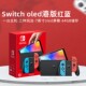 [Spring Festival Non-Stop Sales] Nintendo Switch Hong Kong Version Oled Nintendo Ns Console Red and Blue Enhanced Battery Life Version White Handheld Game Console Ring Fit Adventure Game Cartridge 1614