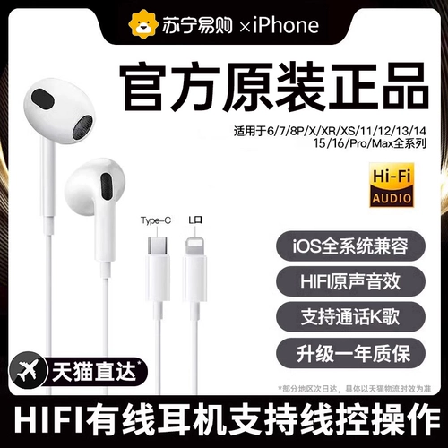 Совместимые наушники, официальный продукт, 15/14/13/12/11