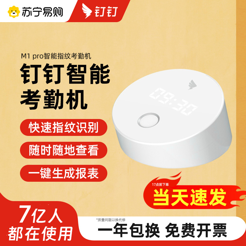 Nail Examiner M1pro Fingerprint Hit Card Machine Wireless WiFi to work a card phone sign to the machine Multiple outlets to manage smart cloud attendance ding Ding Ding Ding (3167 nail nails) -Taob