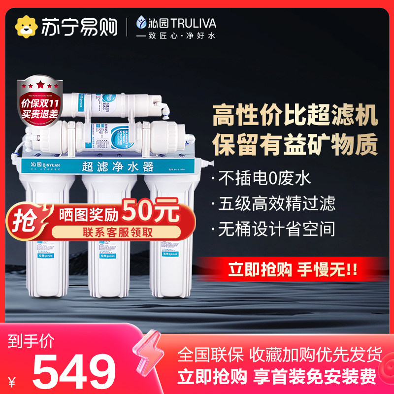 Qinyuan Household Water Purifier Straight Drinking Water Kitchen Five Level Ultrafiltration Machine Flagship Store Officer Net Straight For 1004 80-Taobao