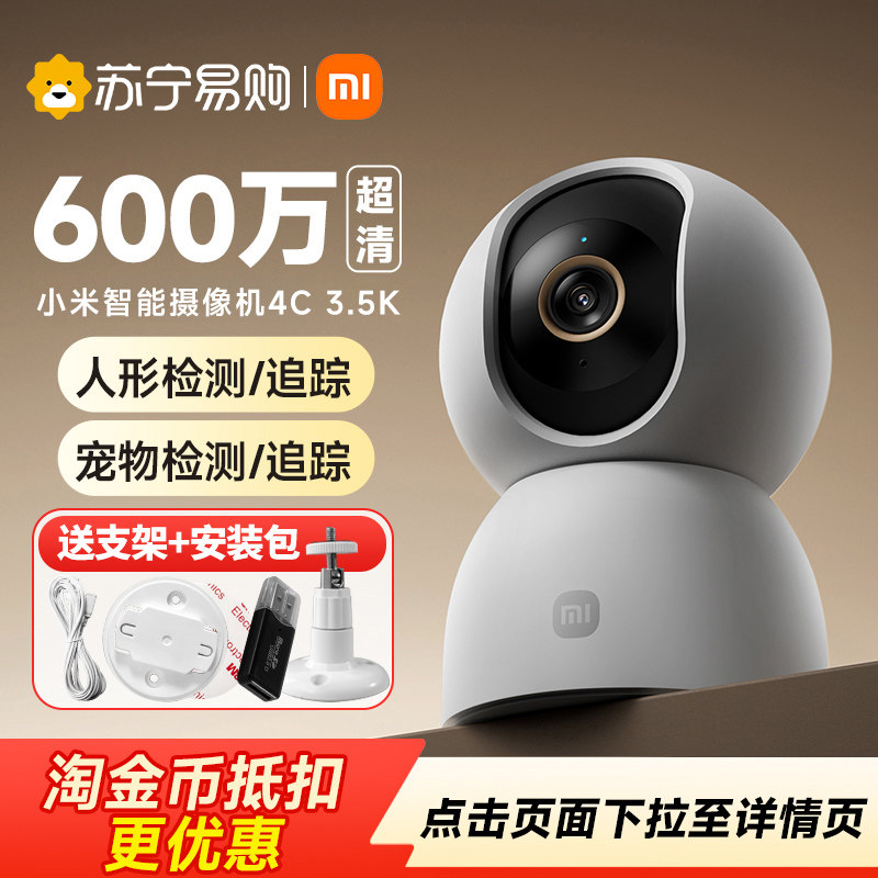小米家用高清摄像机 支援手机远端360度旋转