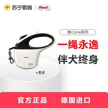[New Product Launch]German Flexi One Series Dog Leash Walking Rope 3257