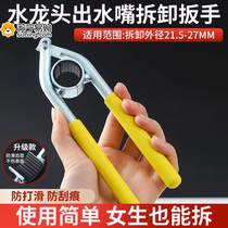 Faucet spout wrench opener special disassembly tool kitchen washbasin foaming loosening artifact 824