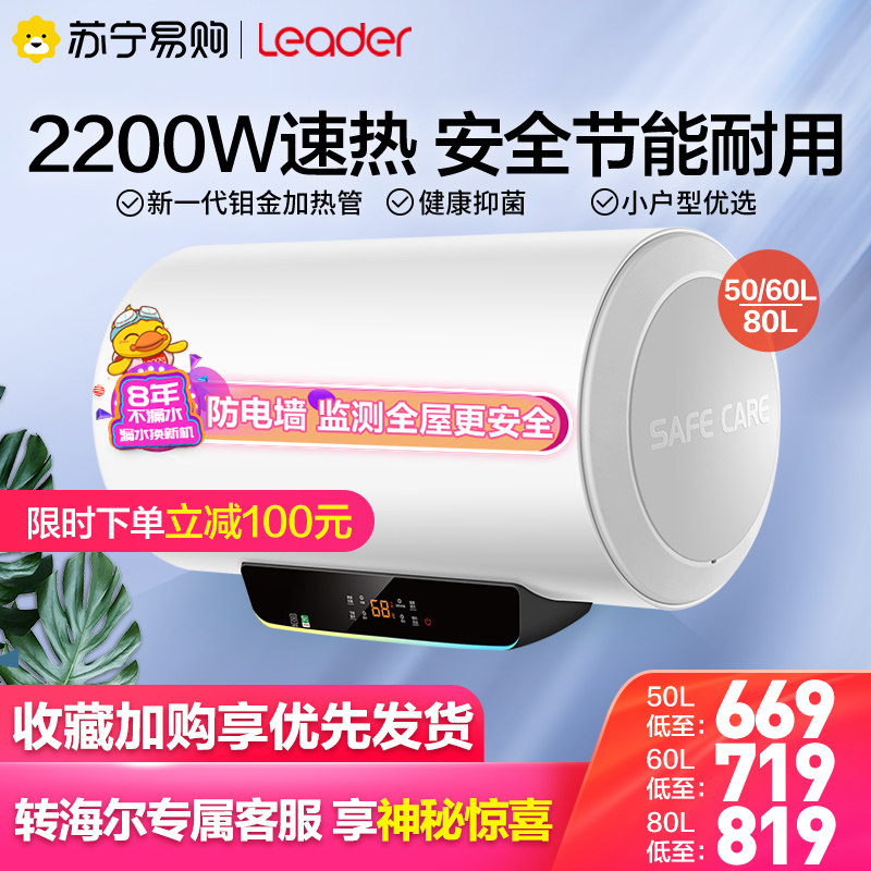 (Haier 67)Haier commander water heater electric household powder room quick heat storage water type 50 60 80 liters LT