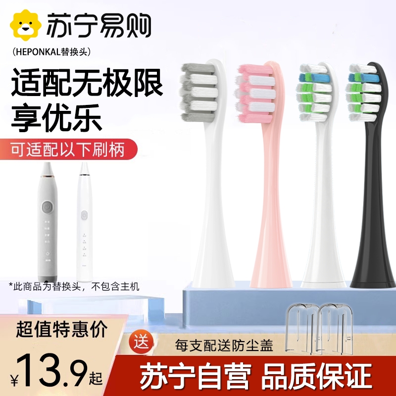 Adaption Infinitus Unlimited Extreme Pleasure Electric Toothbrush Head T2075-HS QZ130 Replacement 2855-Taobao