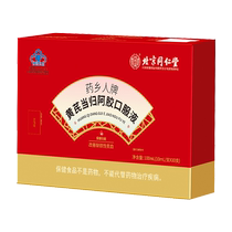 Astragalus Danggui and Ejiao Blood Oral Liquid Official Flagship Store Iron Deficiency Anemia Beijing Tongrentang 1639