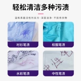 Удалите артефакт, чтобы снять одежду на одежде, чернильный сок, вымыть пятна, нейтральные круглые бусины, агент по чистке ручки 479