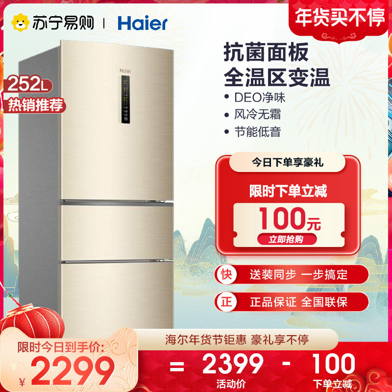 Haier Haier BCD-252WXPS three-door household small refrigerator official air-cooled frost-free refrigerator