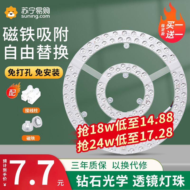 led suction light lamp panel replacement wick energy saving home ultra-bright light disc living-room transforming light source module round 383-Taobao