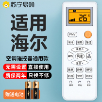 (Suning Yan Electr -- No need to set up) Applicable Haier Haier Air conditioning Remote control The всецело универсальное отделение All Original Installed Hanging Kfr One 35gw Commanders Original Factory Special Littled