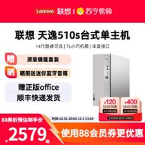 (Support 88 coupons) Lenovo Tianyi 510s desktop computer 14th generation Core i5 optional Office learning design enterprise purchase 7L mini small chassis single host official flagship store 405