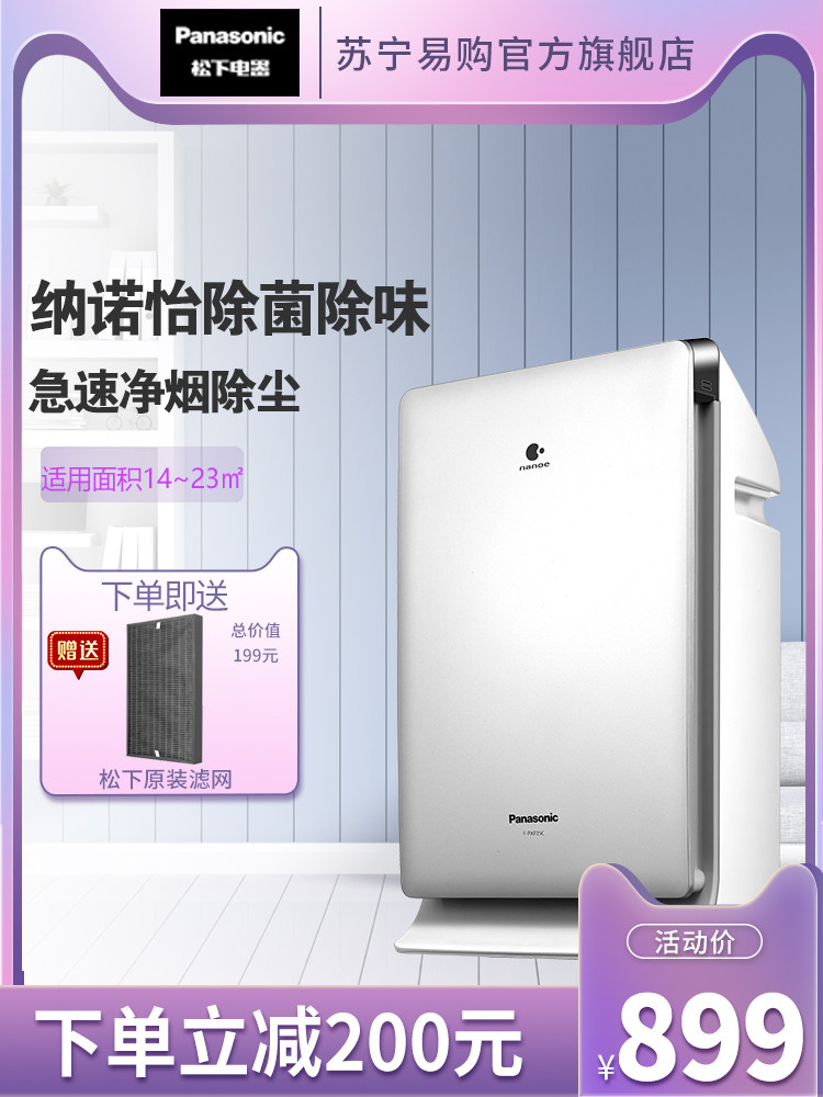 Panasonic air purifier F-PXF35C-S household in addition to haze dust removal in addition to second-hand smoke in addition to odor (793)