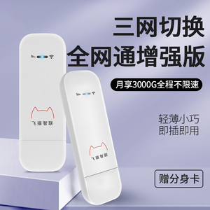 飞猫智联移动随身WiFi 无限流量4g5g插卡无线路由器设备网络便携式上网卡托车载笔记本手机热点全网通三网