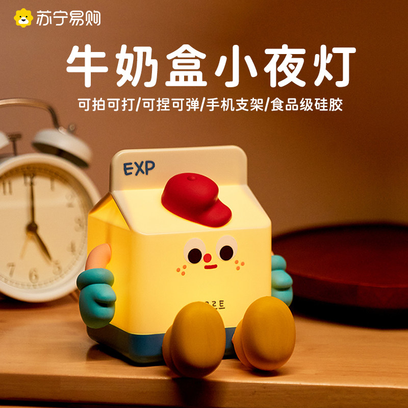 Milk Box Little Nightlight Mobile Phone Bracket Table Lamp With Sleeping Baby Breastfeeding Child Pat Lights Christmas Presents 494-Taobao
