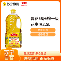 Luhua 5S pressed first-grade peanut oil 2 5L household grain and oil edible oil