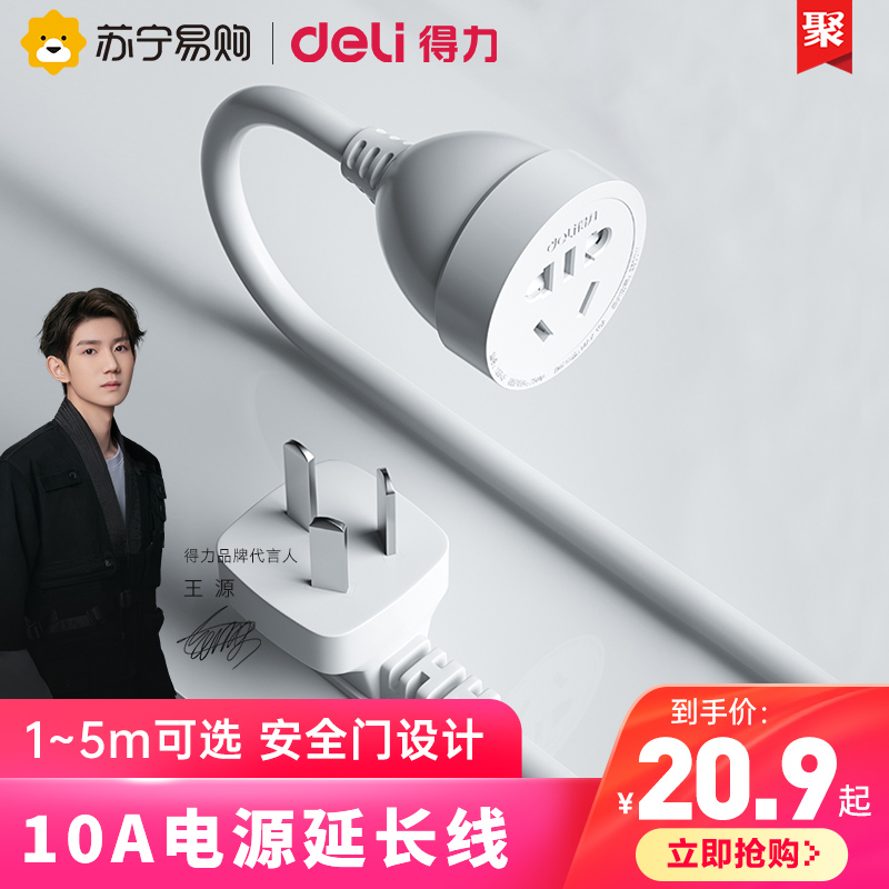 Able 699 extension cord power socket Three-core plug fan wiring board electric car extension cord 1 3 5 m