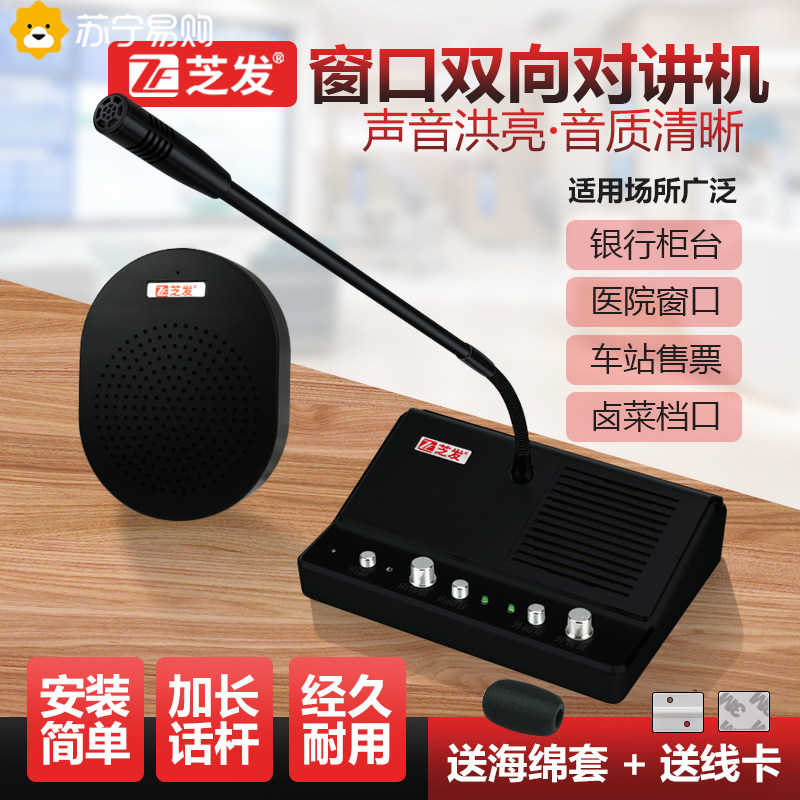 Suning Easy Purchase Window Intercom Two-way Bank Hospital Station Counter Microphone Stall Dialogue Megaphone 2129-Taobao