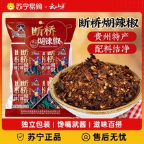 Yunshan semi-Guizhou specialty firewood-simmered chili noodles broken bridge hand-kneaded powder special fragrant seasoning hot pot dipped in water and oil 1961